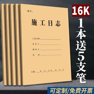 100页施工日志记录本建筑工程施工安全日记本16K建筑工地监理日志进度计划表装 加厚单双面台账定制 修手册新版