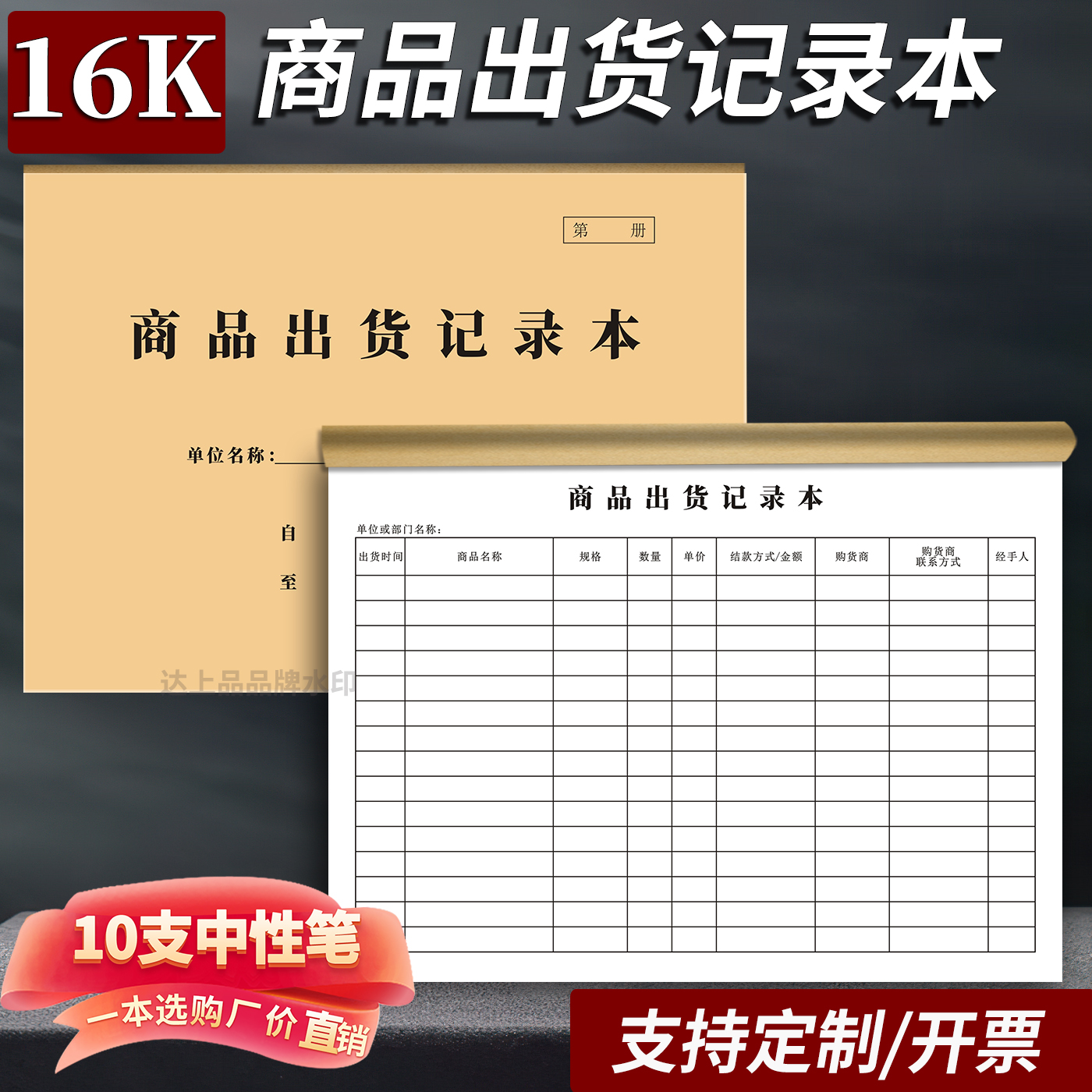商品出货记录本出货台帐本商品出货记账本商品出货记录表商品出货记录本销售明细本卖货记账本价格登记本定制