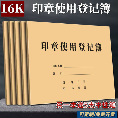 【买过】印章使用印鉴用印登记本