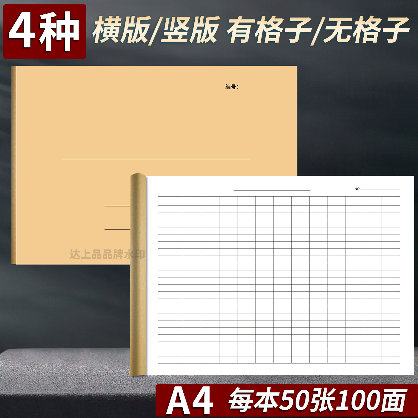 2025横版万多能表格本定制表格本记录本工资员工考勤表表格印刷统计表格登记表记账本明细表空白表格定制库存