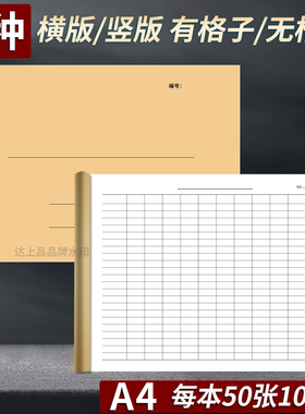 2025横版万多能表格本定制表格本记录本工资员工考勤表表格印刷统计表格登记表记账本明细表空白表格定制库存