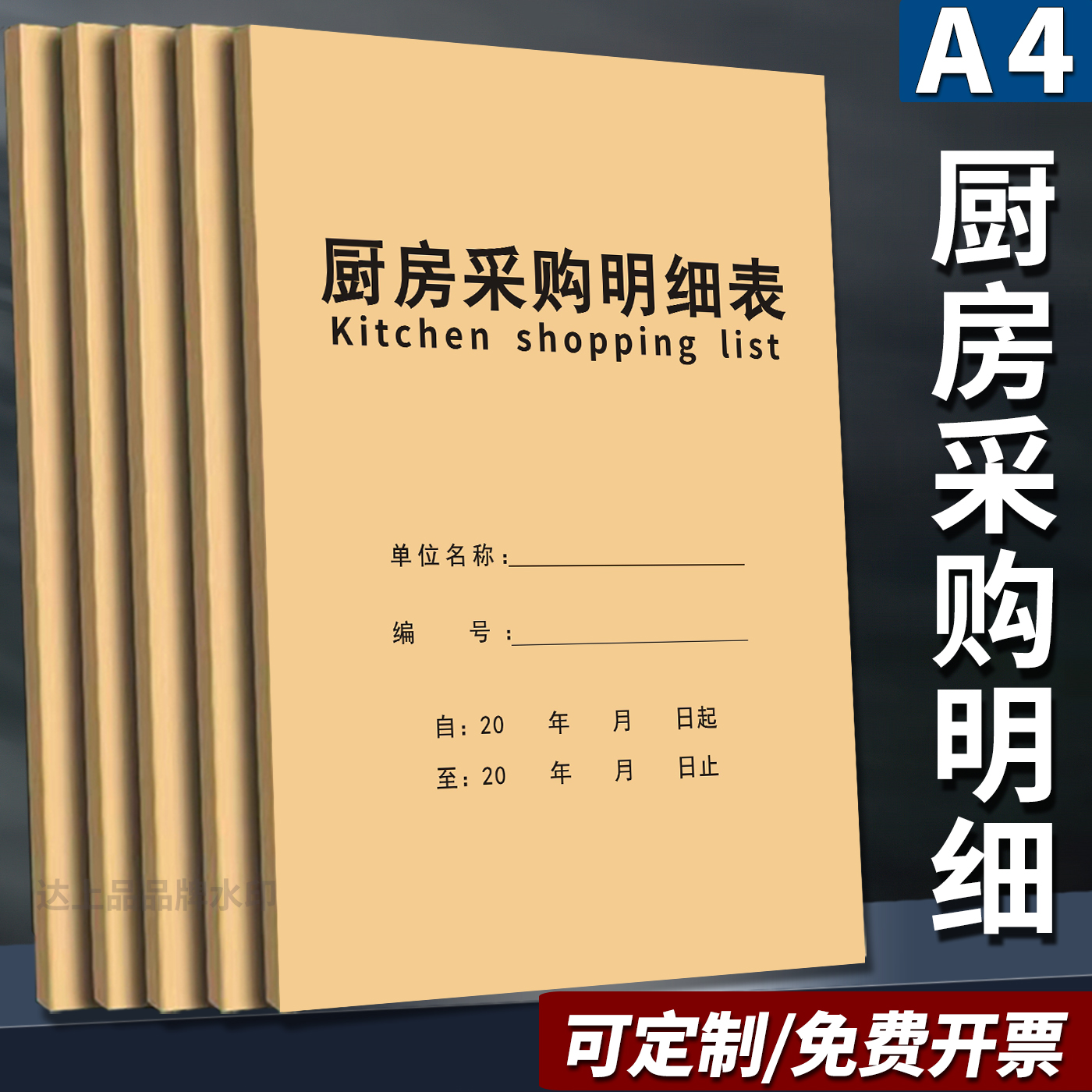 【买过】餐饮厨房采购明细记录本