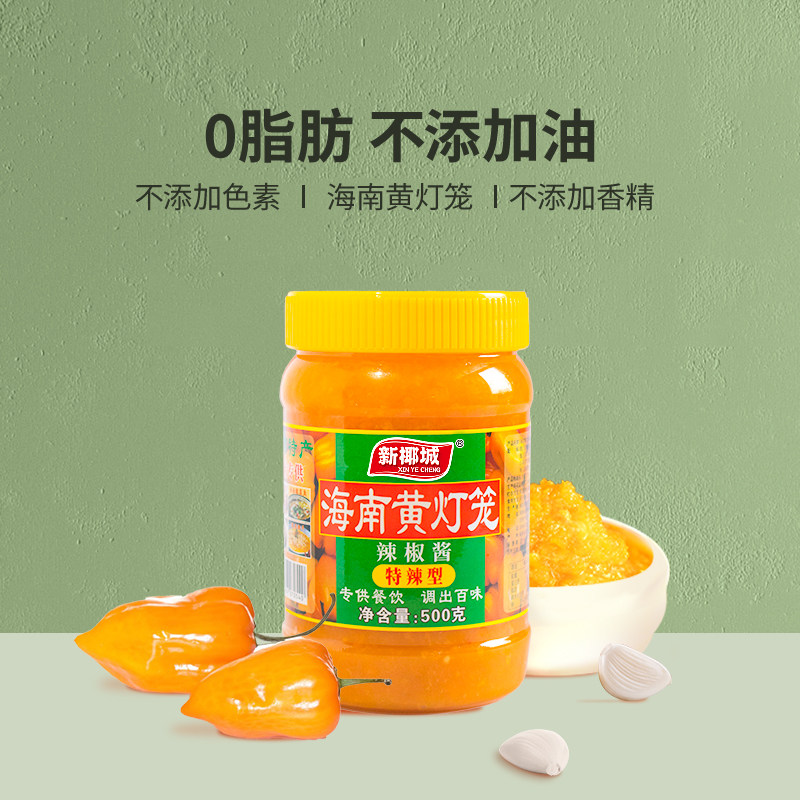 新椰城黄灯笼辣椒酱500g腌制辣椒酱