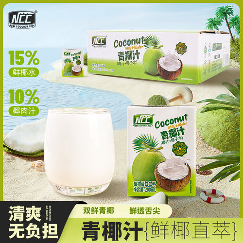 海南特产椰子汁清爽清甜
