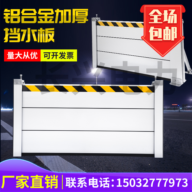 防汛防洪防台风防淹挡水