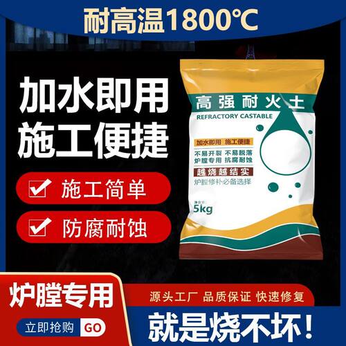 耐火水泥炉灶用耐火泥炉膛修补锅
