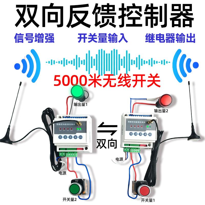 双向反馈开 关量传输模块无线 线io远程对传开 关继电器发射端和
