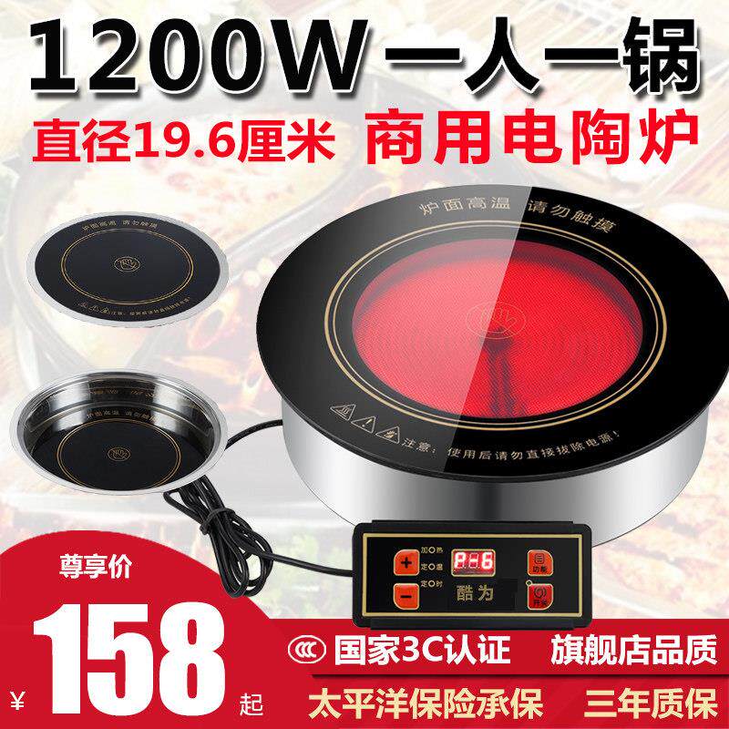 酷为商用圆形电陶炉旋转小火锅1200W瓦圆形单人一人一锅迷你小型