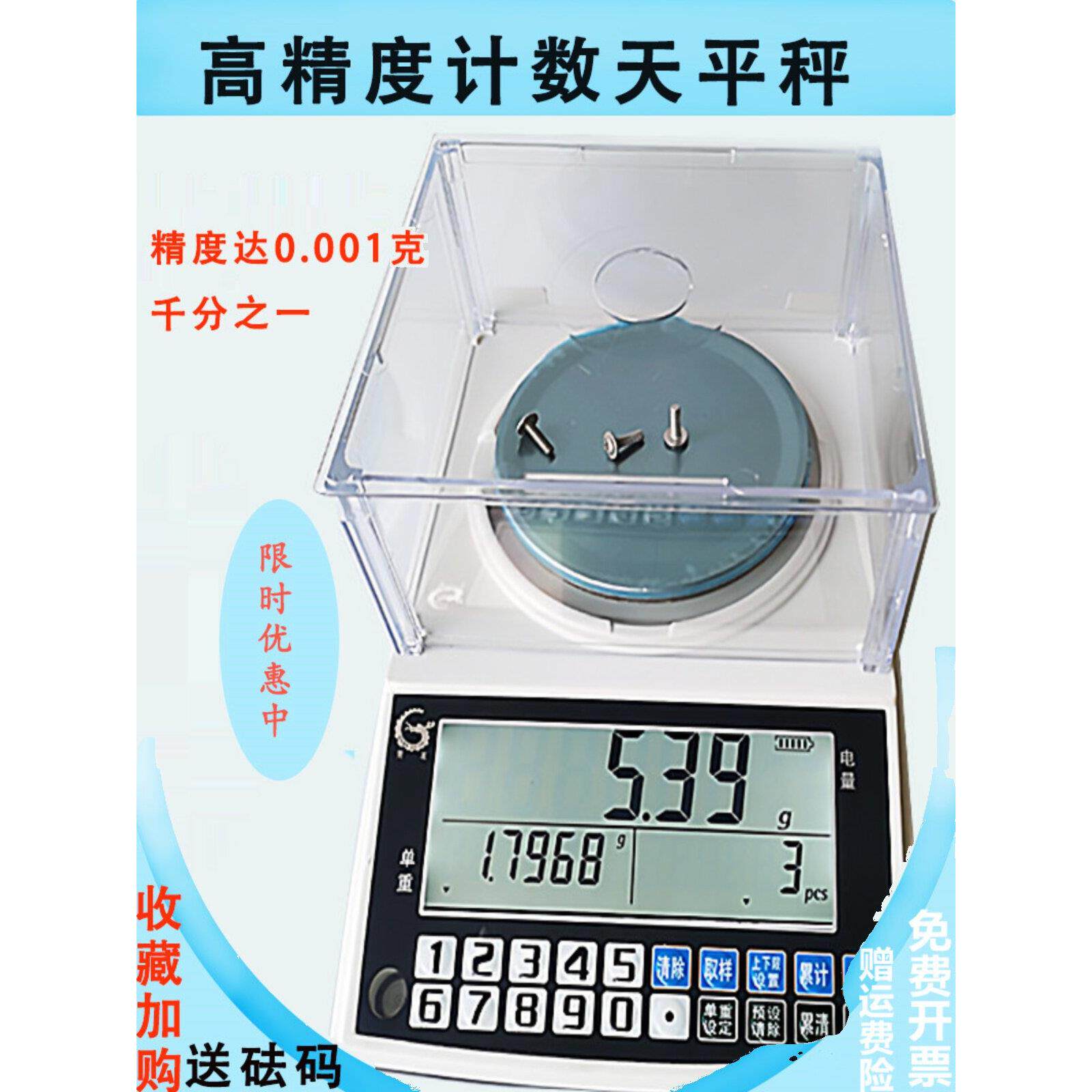 高精度0.01克计数秤0.001g天平称1千克莞龙电子秤点数2kg克磅电池