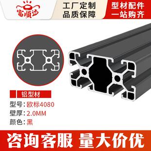 4080欧标铝型材定制铝合金框架工业型材工作台流水线支架铝材包邮