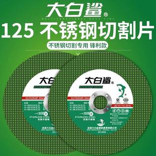 大白鲨125角磨机切割片不锈钢专用砂轮片超薄双网金属沙轮打磨片