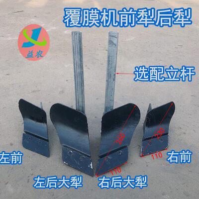 土沟覆的机犁铧后土沟上盖覆膜机地土犁开配件膜微耕机开前地翻犁