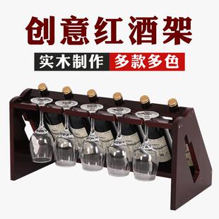 创意红酒架家用红酒杯架倒挂高脚杯架酒柜装饰摆饰实木葡萄酒架子