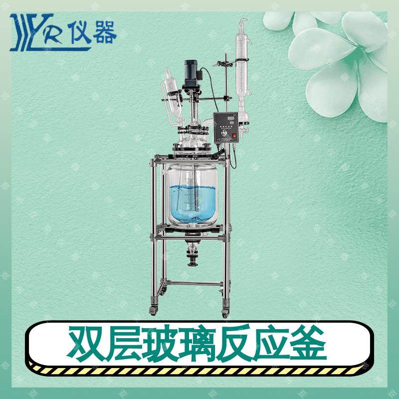 英峪亚荣实验室双层玻璃反应釜防爆夹套加热搅拌反应釜减压蒸馏