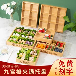 九宫格托 托盘商用火锅格子配盘子蔬菜食材分格餐盘烤肉盘子拼盘