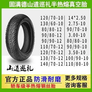 山道巡礼外卖电动车半热熔轮胎10/12寸防滑耐磨外胎3.00-10真空胎