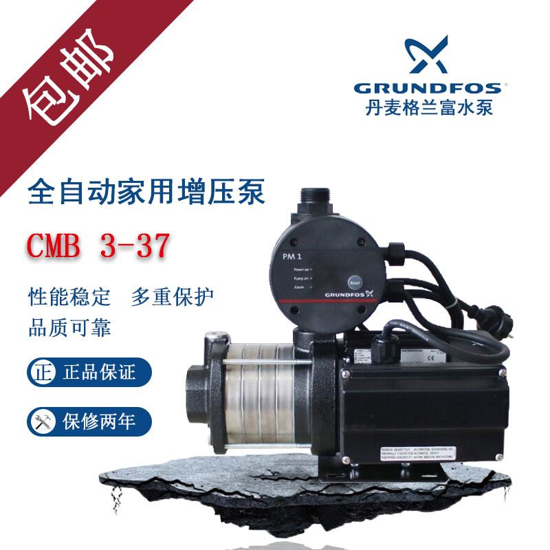 丹麦格兰富家用原装进口水泵CMB3-37全自动增压水泵别墅加压正品