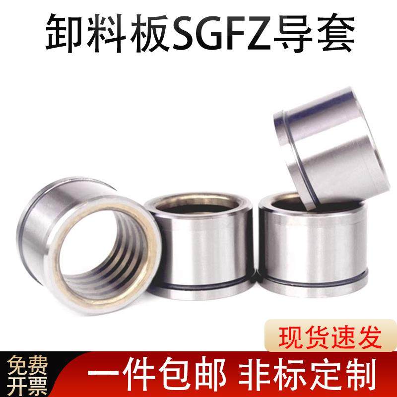 卸料板导套铜合金内导套导柱SGFZ自润滑石墨铜袖套导向套13 16 20