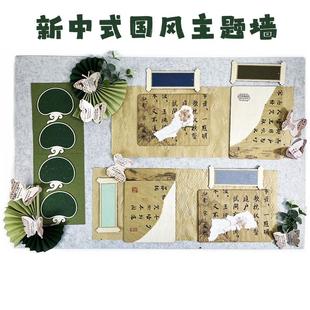 幼儿园环创美化装 主题墙贴 饰材料环境布置家园联系古典国风新中式