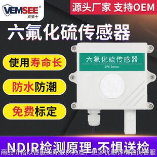 六氟化硫传感器 气体泄漏变送器供电所工业精度SF6气体浓度检测仪