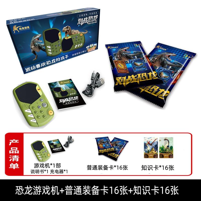 恐龙卡片游戏机儿童对战插卡彩屏恐龙知识卡片游艺机恐龙对战掌机