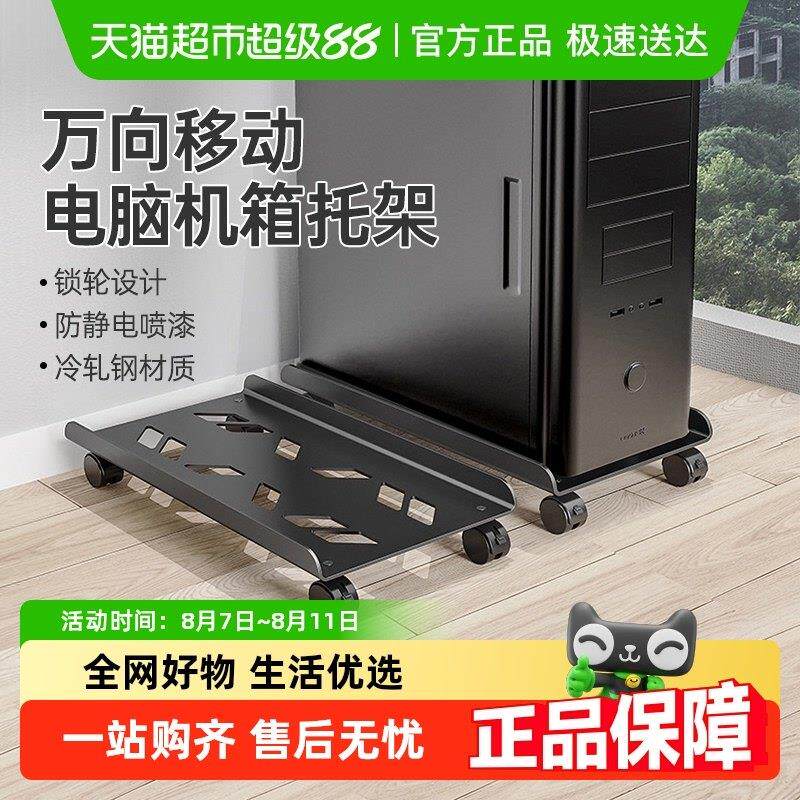 电脑主机托架支架可移动机箱底座带滑轮置物架家用办公室台式托盘