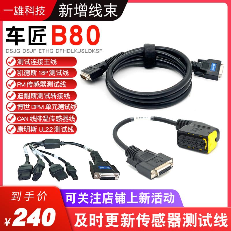 车匠B80尿素泵试验台选配新增接头迪耐斯凯德斯18P康明斯氮氧线束