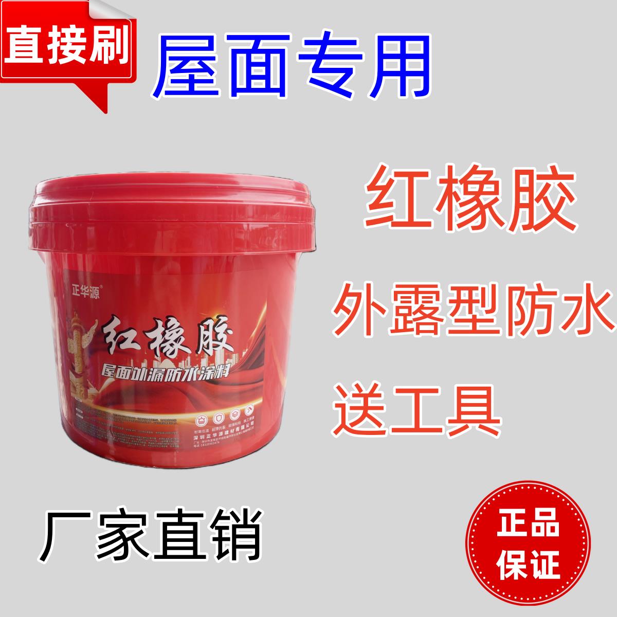 屋顶红橡胶防水涂料外墙防水胶补漏防漏水池专用漏水堵漏平房修复