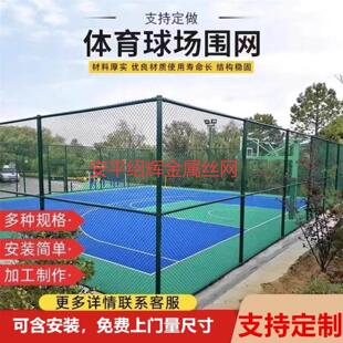 护栏网围栏网定制加厚网球篮球羽毛球排球足球乒乓球体育场围栏网
