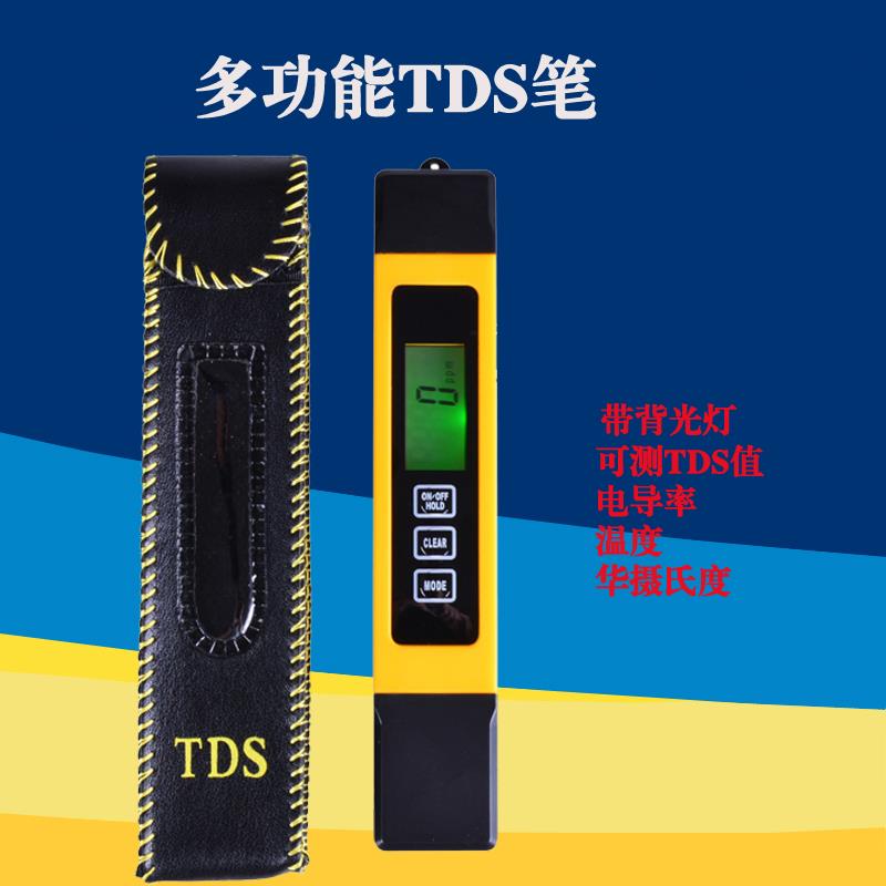 多功能TDS水质测试笔TDS笔新款TDS水质检测笔测水笔另供应电解器