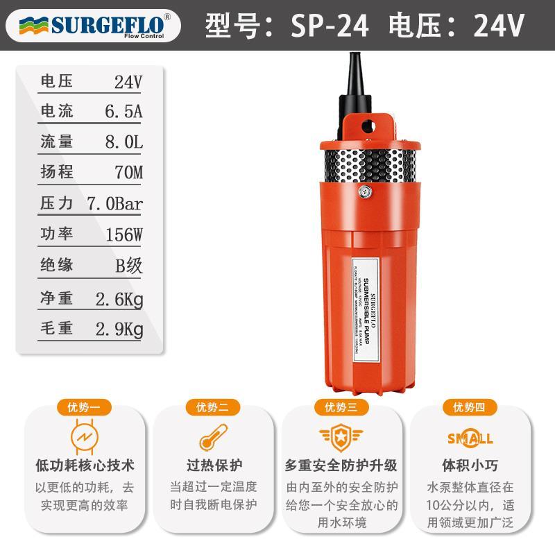 新款SP-12太阳能潜水泵高扬程70米深井泵直流电动24V小型灌溉包邮