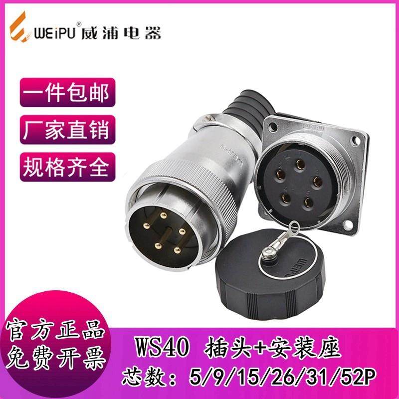 威浦工业航空插头插座WS40 5/9/15/26针/31芯52芯法兰方座连接器,电子/电工,插头,淘宝优惠券,粉丝福利购,淘宝优惠卷