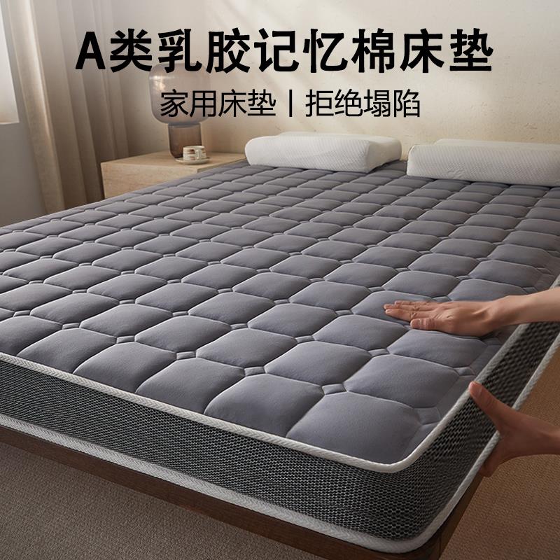 A类乳胶床垫家用卧室软垫记忆棉床垫租房专用宿舍海绵垫子180x200