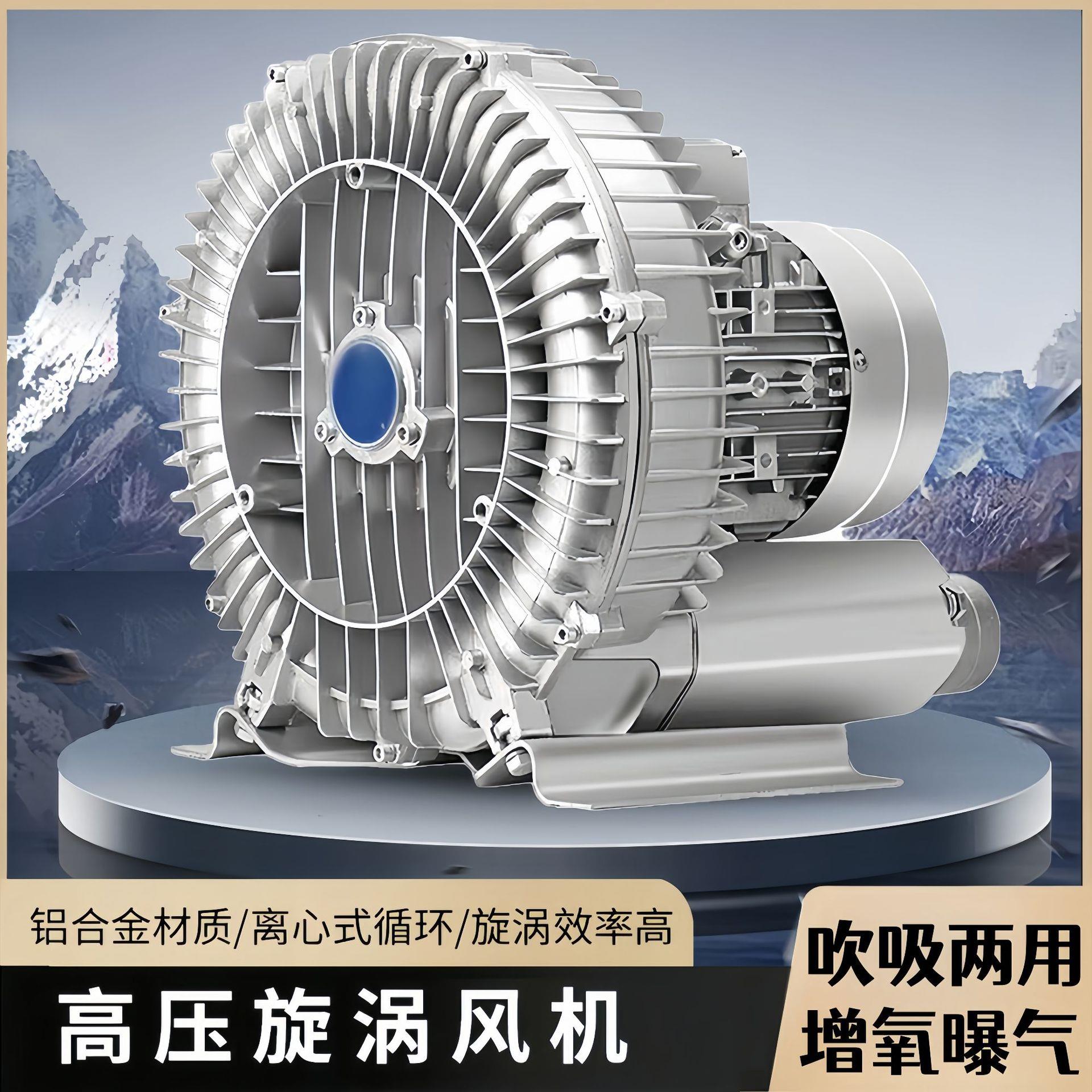 鱼塘曝气增氧高压旋涡通风机真空吸附气泵污水处理冲肥大功率