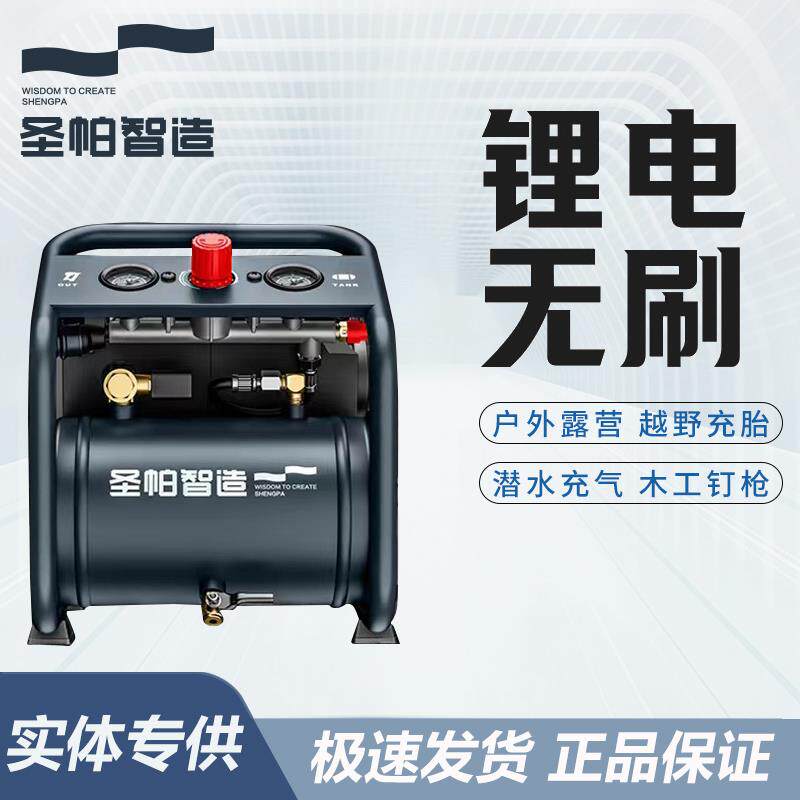 圣帕探索锂电20V空压机充电式气泵静音空气压缩机装修木工喷漆机
