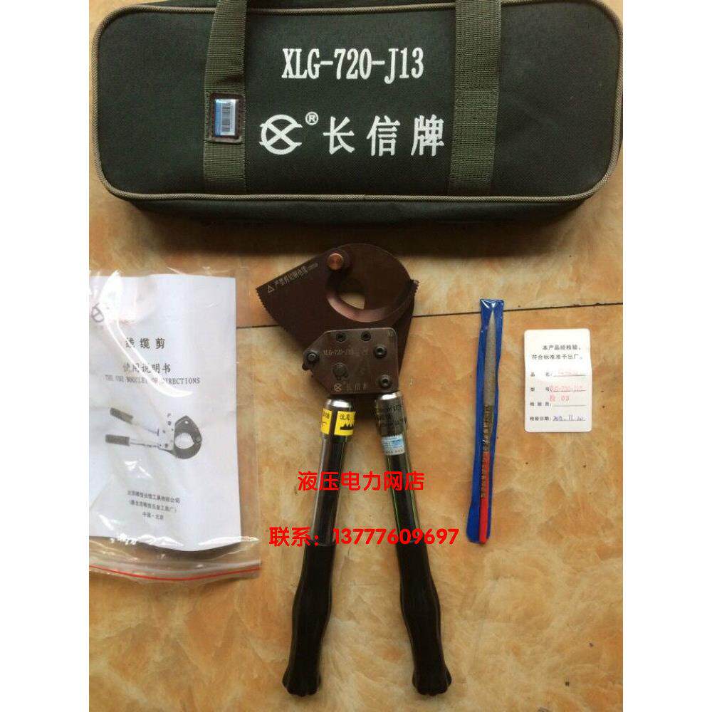 北京长信J13齿轮剪刀棘轮电缆剪 线缆剪 钢绞线钢芯铝绞线剪切刀