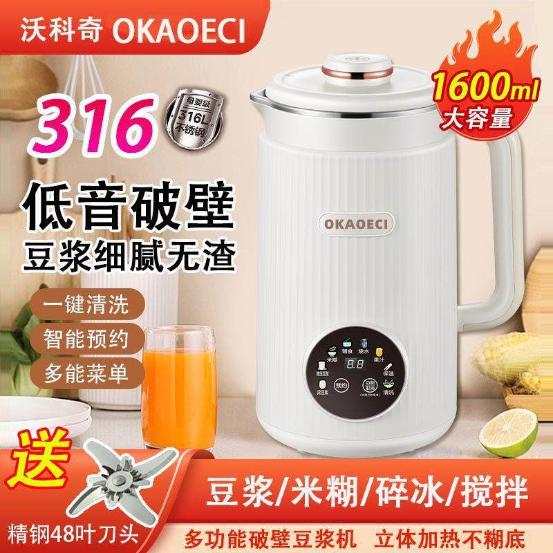 德国316不锈钢豆浆机食品级内胆豆浆机家用全自动免滤免加热家用,厨房电器,豆浆机,淘宝优惠券,粉丝福利购,淘宝优惠卷