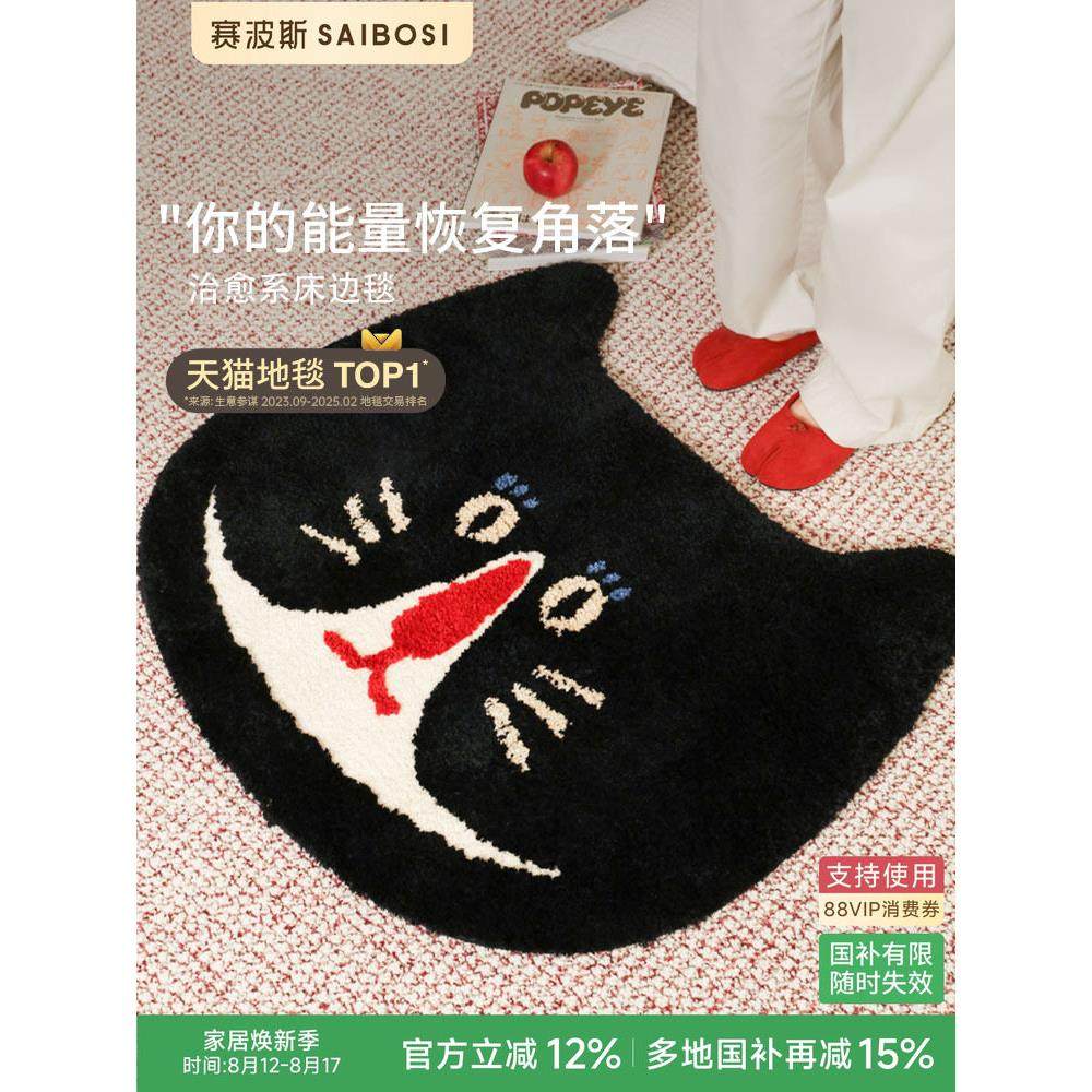 赛波斯茶会系列床头毯卡通猫防滑机洗卧室客厅儿童房异形地毯,居家布艺,床边毯,淘宝优惠券,粉丝福利购,淘宝优惠卷