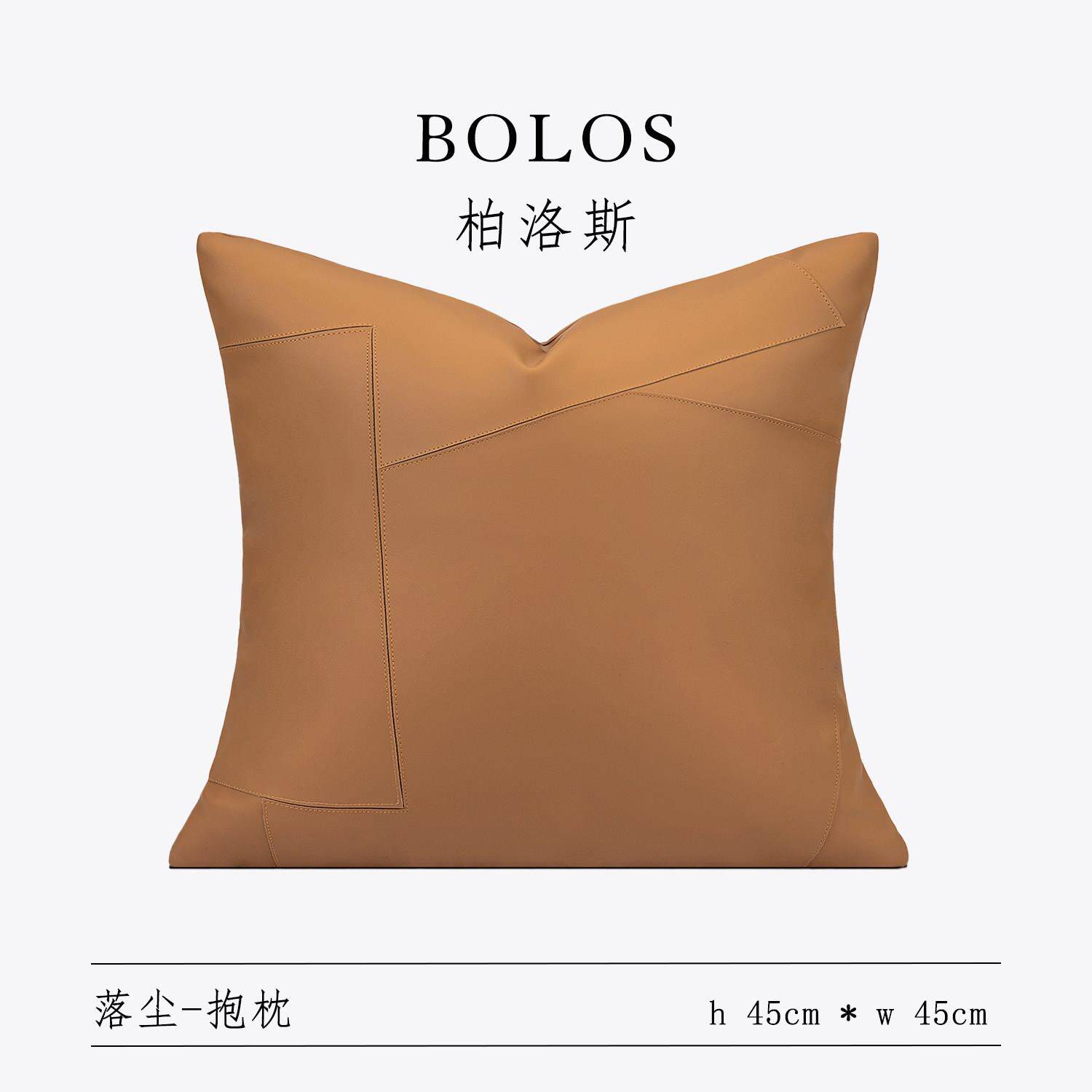 柏洛斯简约轻奢橙色皮配抱枕套沙发客厅样板间高级感靠枕床头靠垫