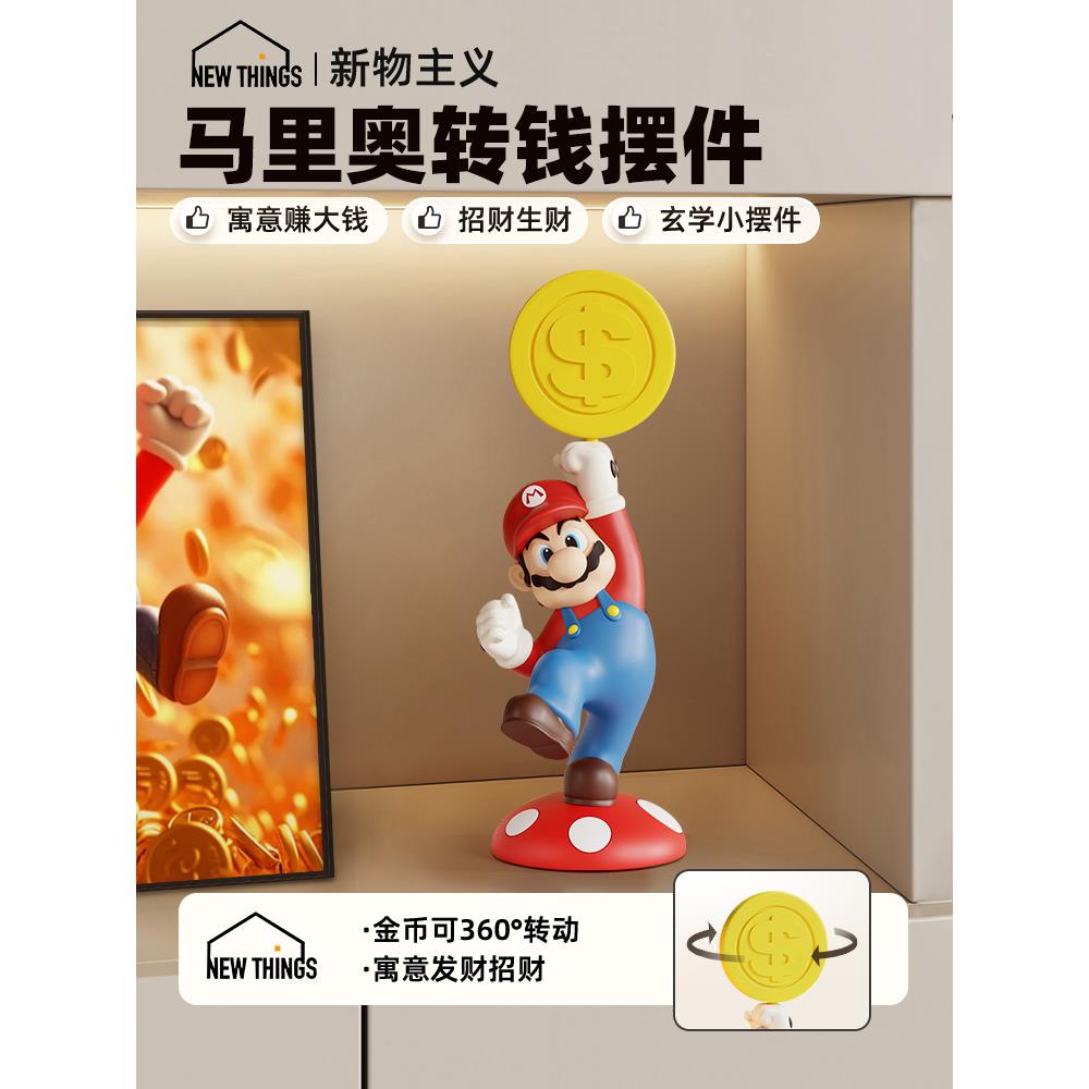 马里奥招财玄关装饰摆件电视柜客厅桌面乔迁开业入户礼物创意手办