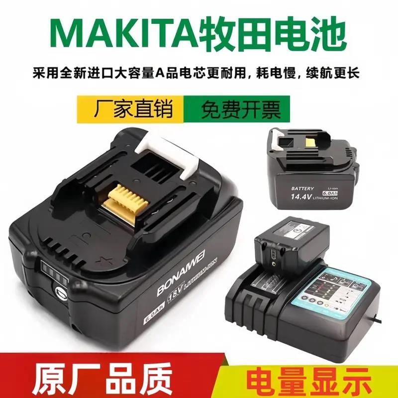 适用牧田锂电池18V电动扳手充电器14.4V电池12伏Makita电钻角磨机