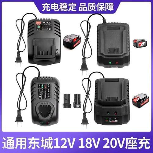 东城12V手电钻FFBL18V电扳手DCPB20V电锤FFCL冲击钻锂电池充电器
