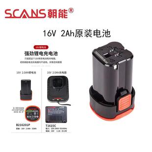 朝能SCANZ充电式16V手电钻S160 S120 S212 S216起子锂电池充电器