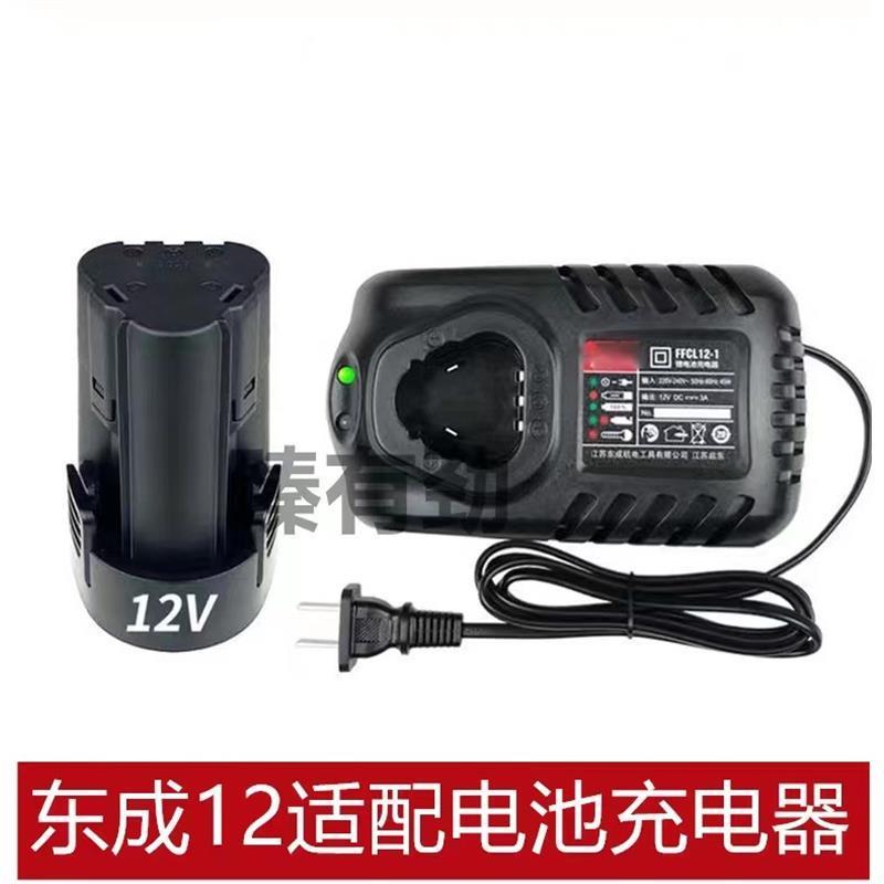 东成12V锂电池DCJZ09-10/10-10手电钻电动螺丝刀胶枪 充电器通用