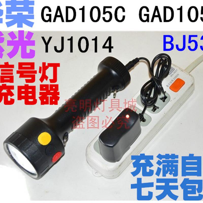 恒盛BJ530华荣GAD105C/105D紫光YJ1014 多功能袖珍信号灯 充电器
