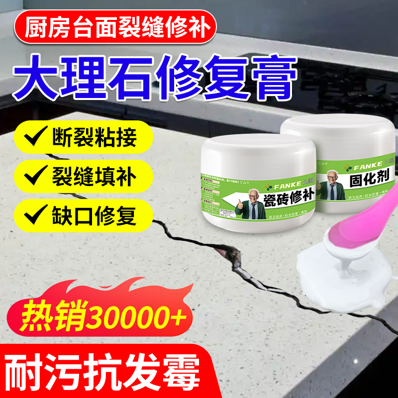 【石材修复】无痕修补膏送工具