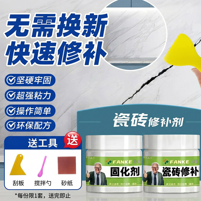瓷砖修补剂可调色釉面修复膏补坑洞地板砖破损磁砖裂缝遮丑修补胶