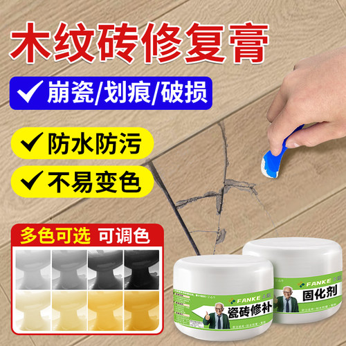 【同城力荐】木纹瓷砖修复膏