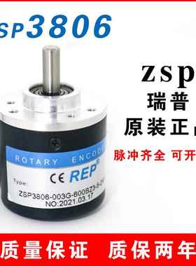 极速瑞普编码器ZSP3806-003G-200B0BZ2-5L 1024 600光电旋转编码