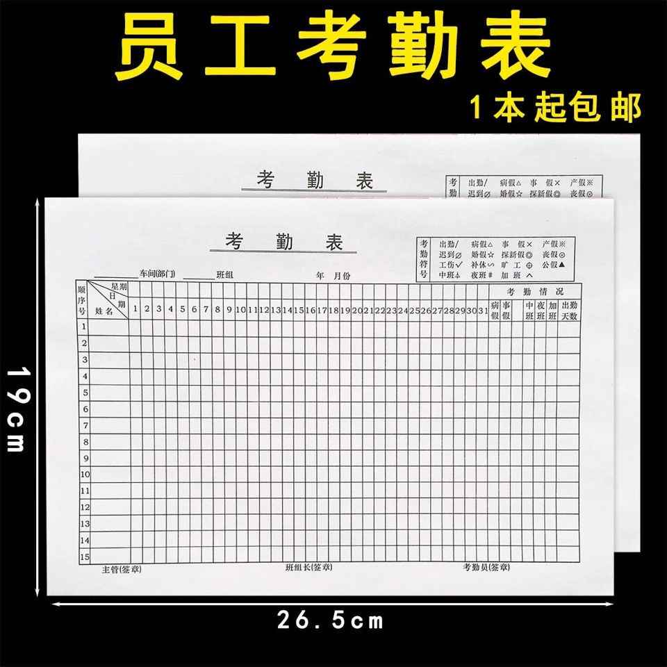 极速出勤表员工上班记工本考勤表考勤薄出勤本签到表W大本员工考